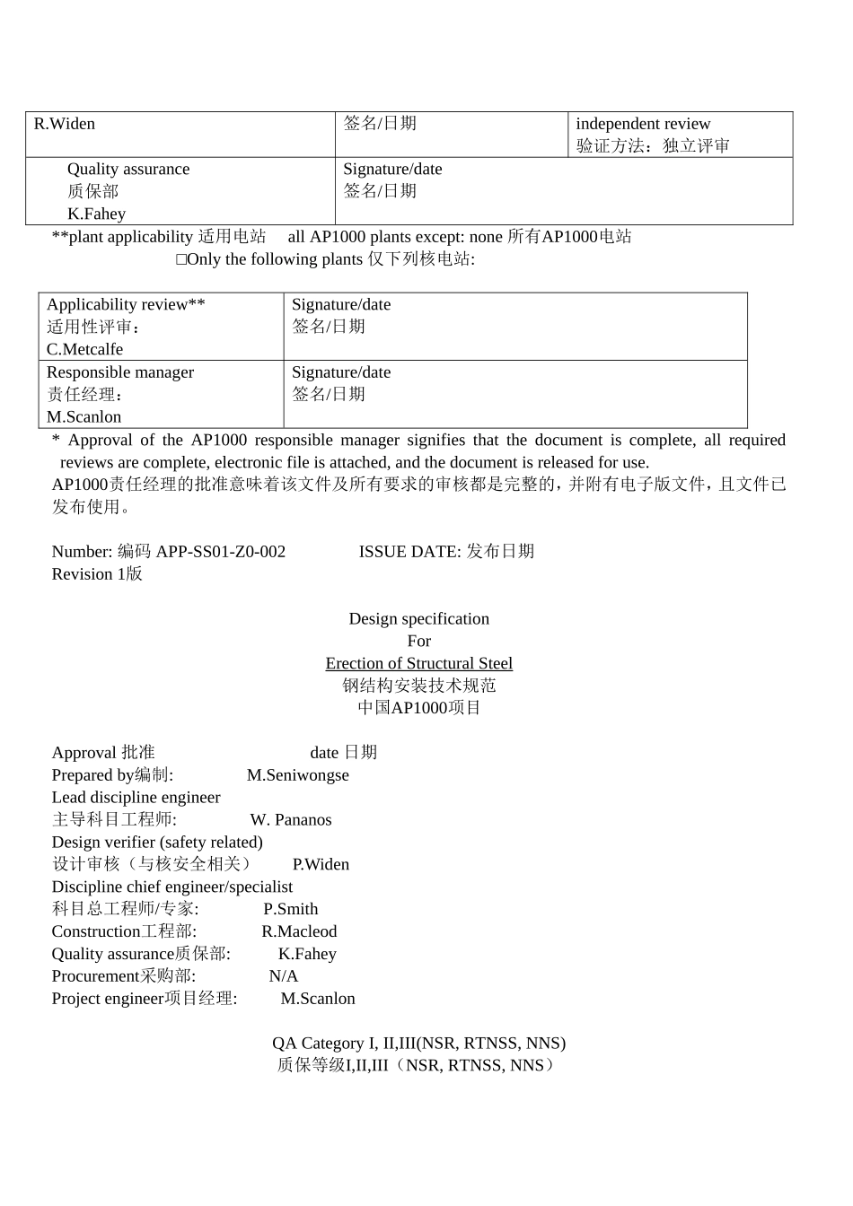 APP-SS01-Z0-002 R-2 钢结构安装_第2页