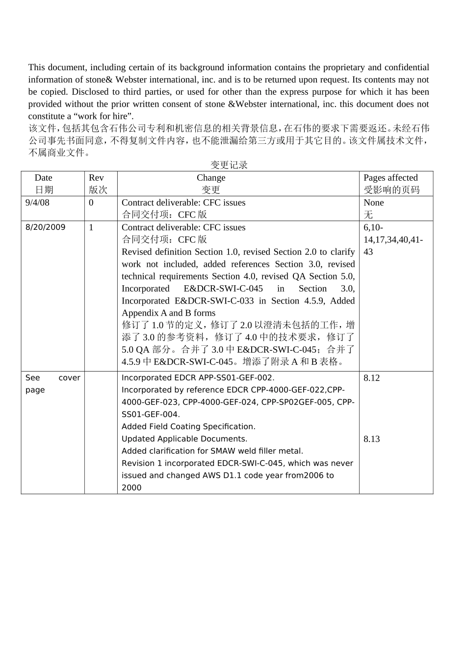 APP-SS01-Z0-002 R-2 钢结构安装_第3页