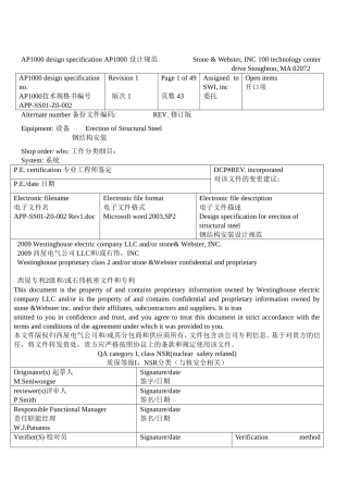 APP-SS01-Z0-002 R-2 钢结构安装