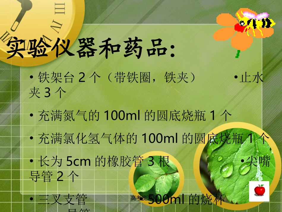 《喷泉实验》_第2页