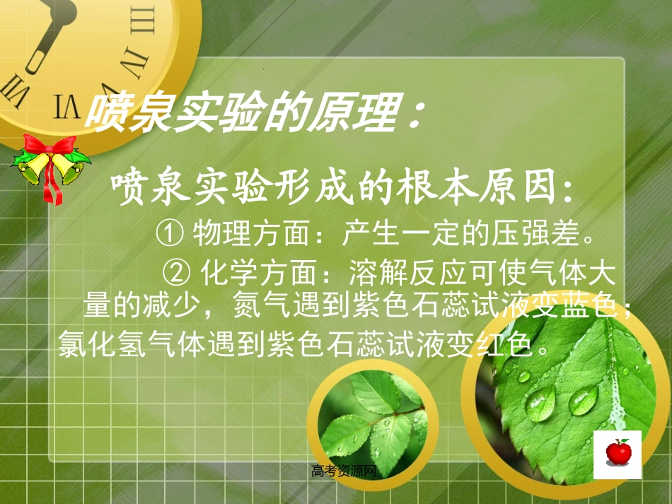 《喷泉实验》_第3页
