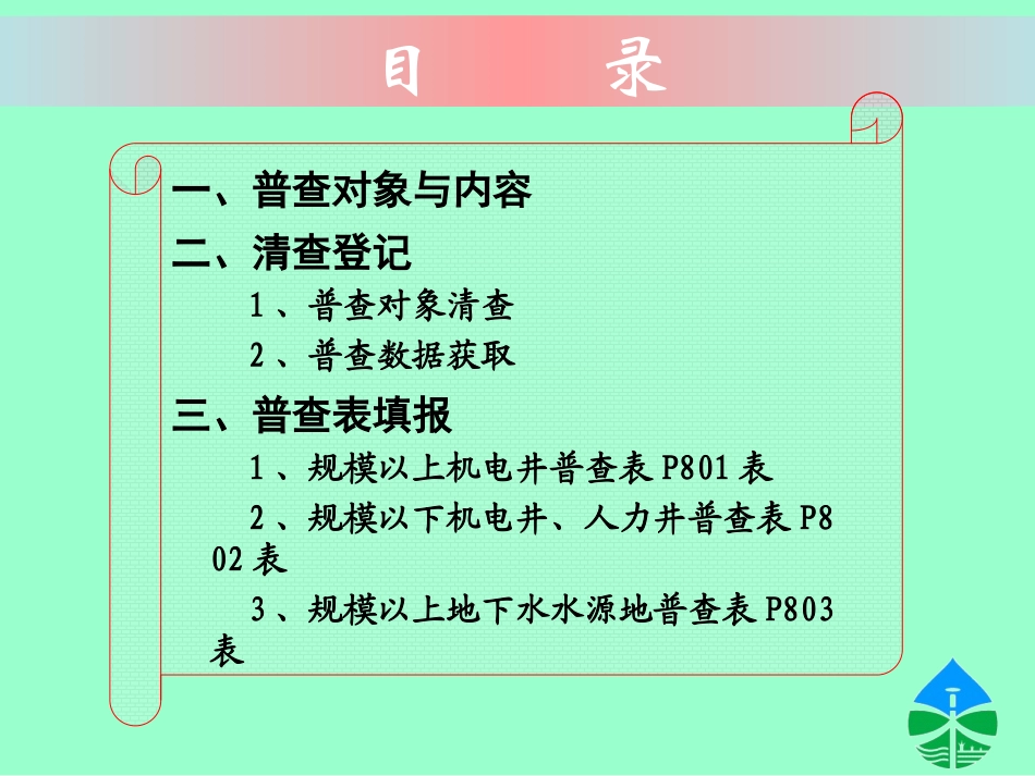 地下水及取水井专项普查_第2页