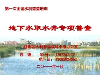 地下水及取水井专项普查