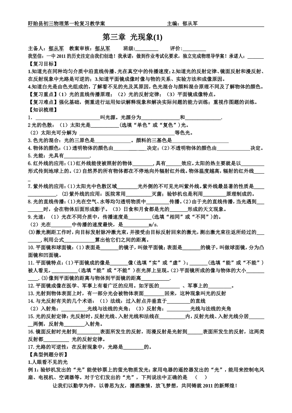 第3章《光现象》(1、2)_第1页
