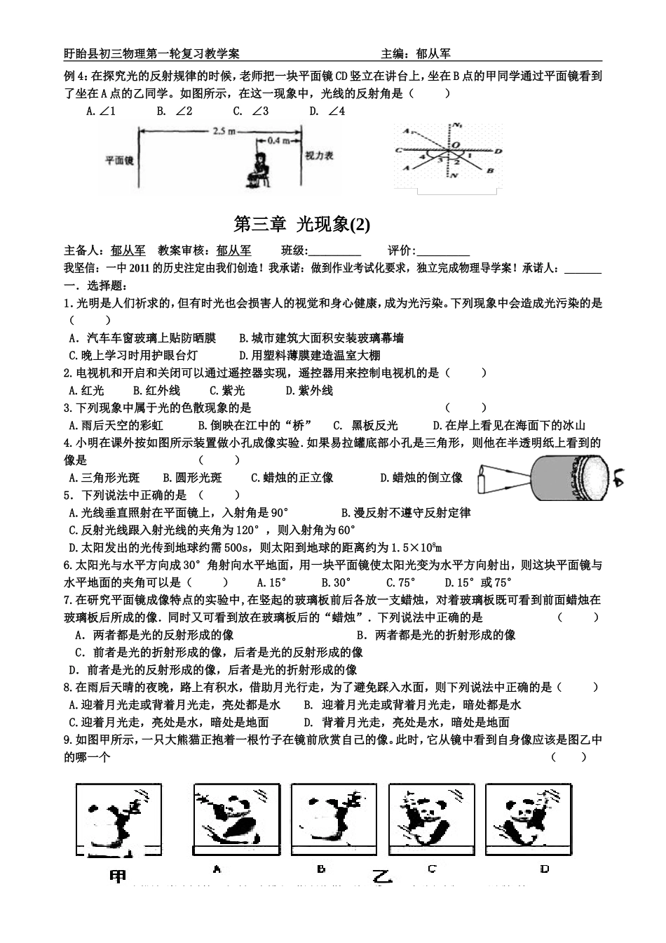 第3章《光现象》(1、2)_第3页