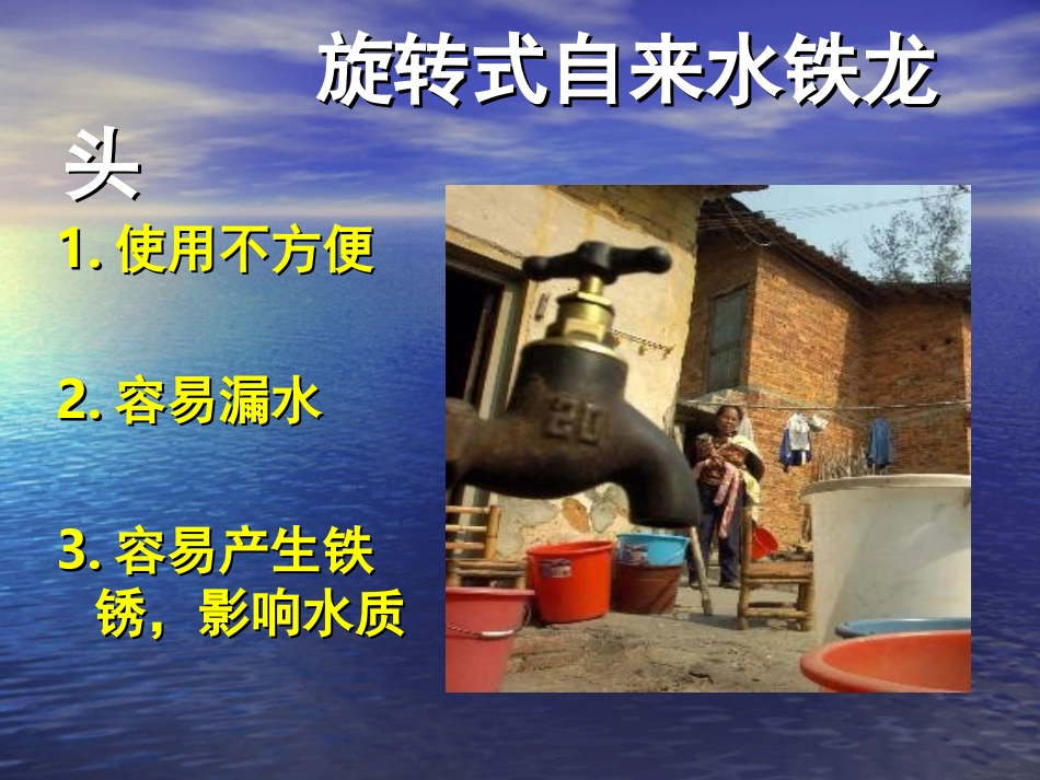 从自来水龙头的创新          看技术的目的性_第3页