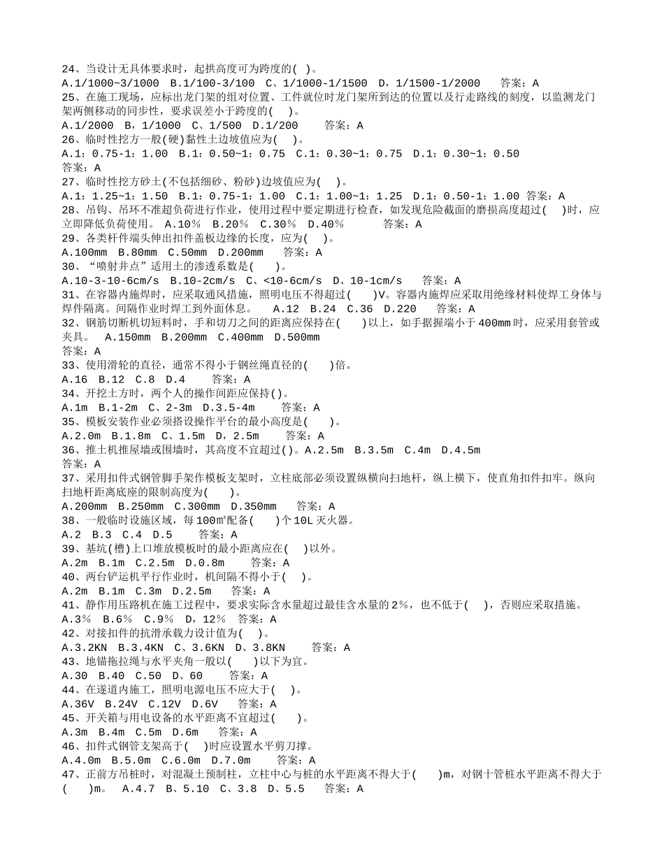 安全员复习题_第2页