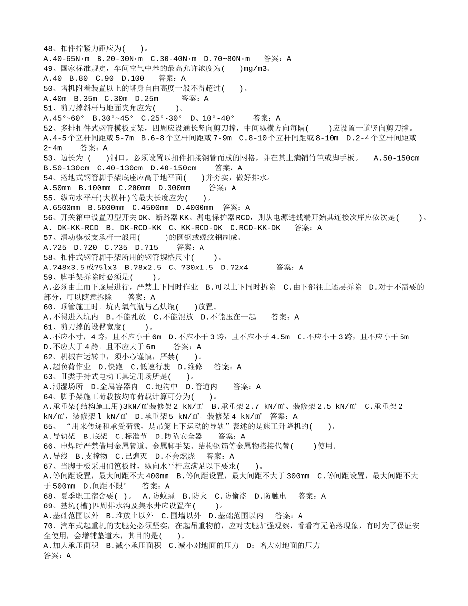 安全员复习题_第3页