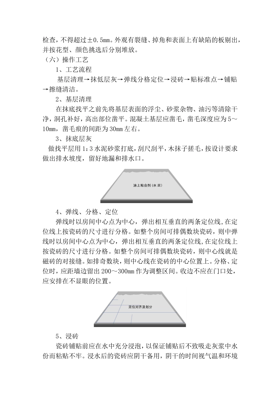 地面砖铺贴工程_第2页