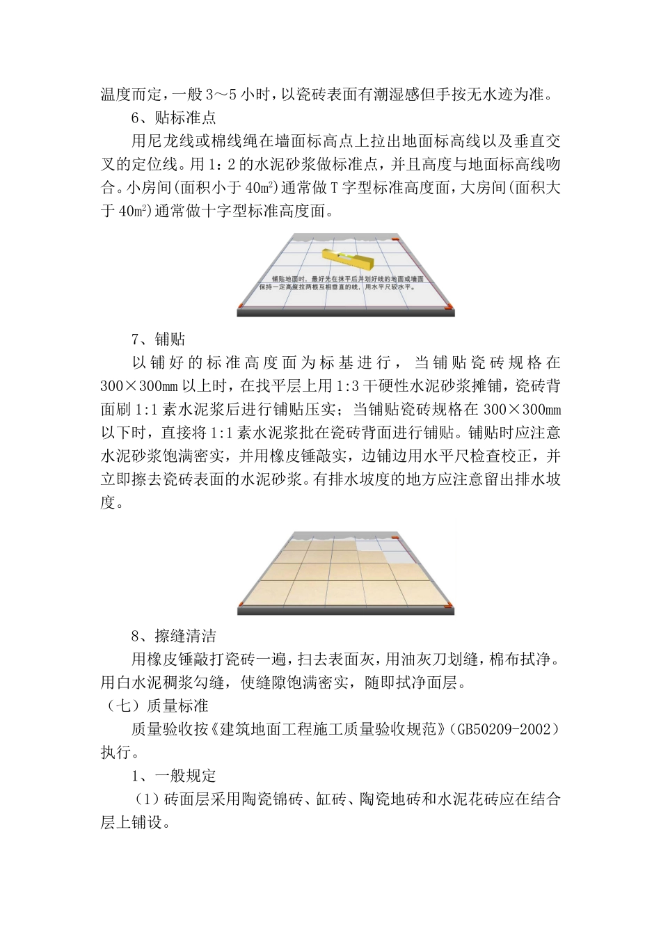 地面砖铺贴工程_第3页