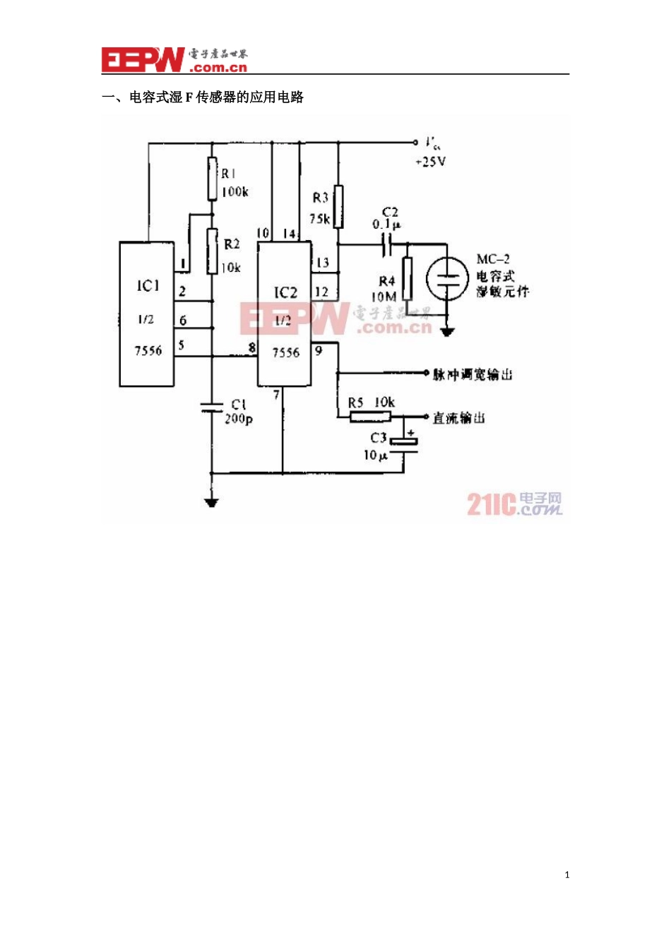 传感器电路图之湿敏电路图第一季_第2页