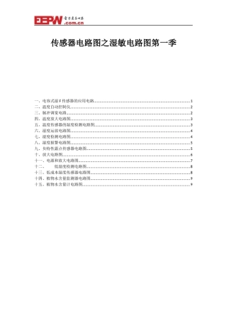传感器电路图之湿敏电路图第一季