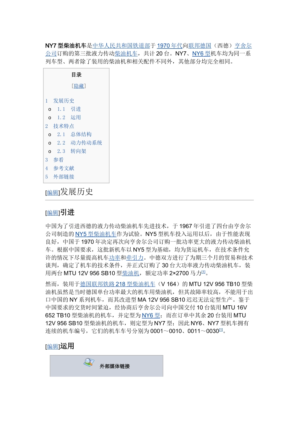 NY7型柴油机车_第1页