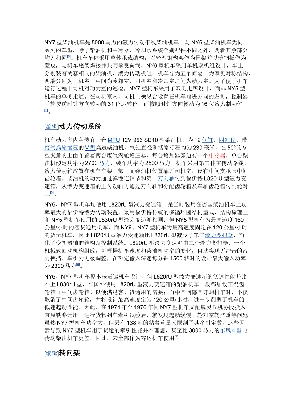 NY7型柴油机车_第3页