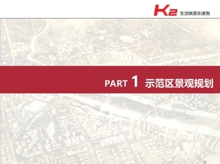 K2湾系列园林景观产品标准化说明