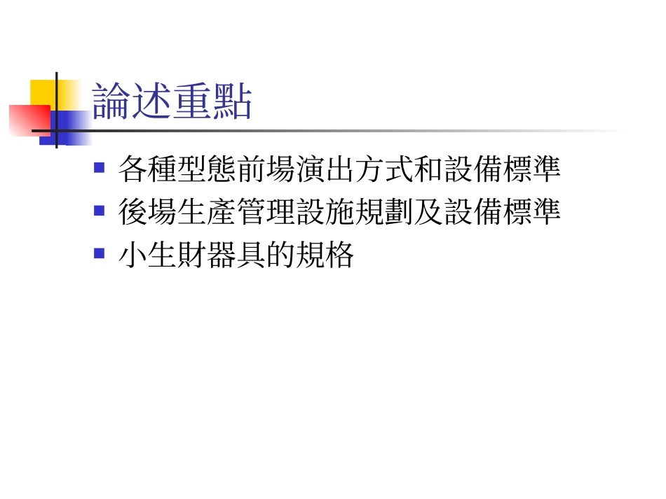 餐旅筹备与规划_第2页