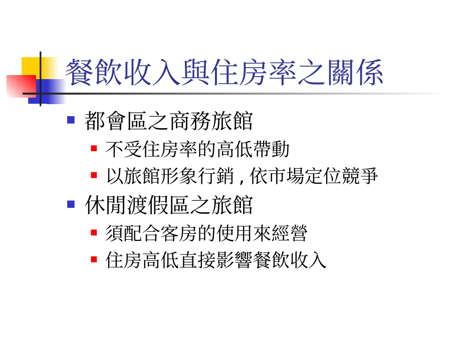 餐旅筹备与规划_第3页