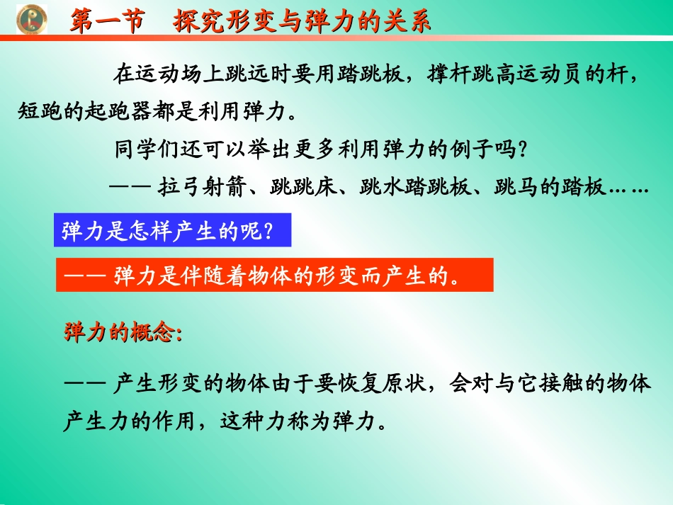 (必修1)1131.探究形变与弹力的关系_第1页