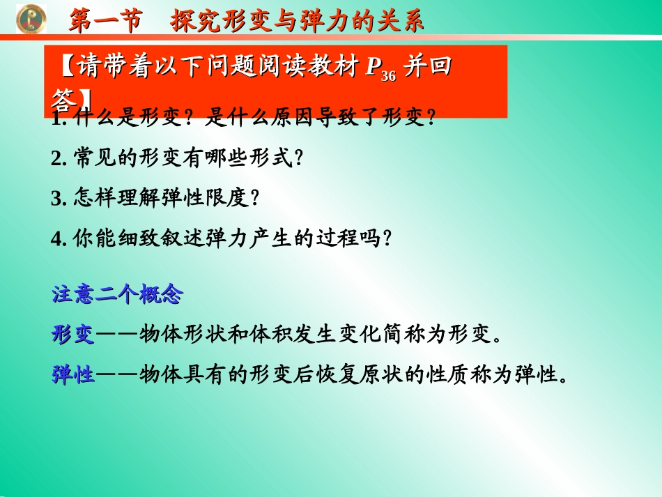 (必修1)1131.探究形变与弹力的关系_第2页