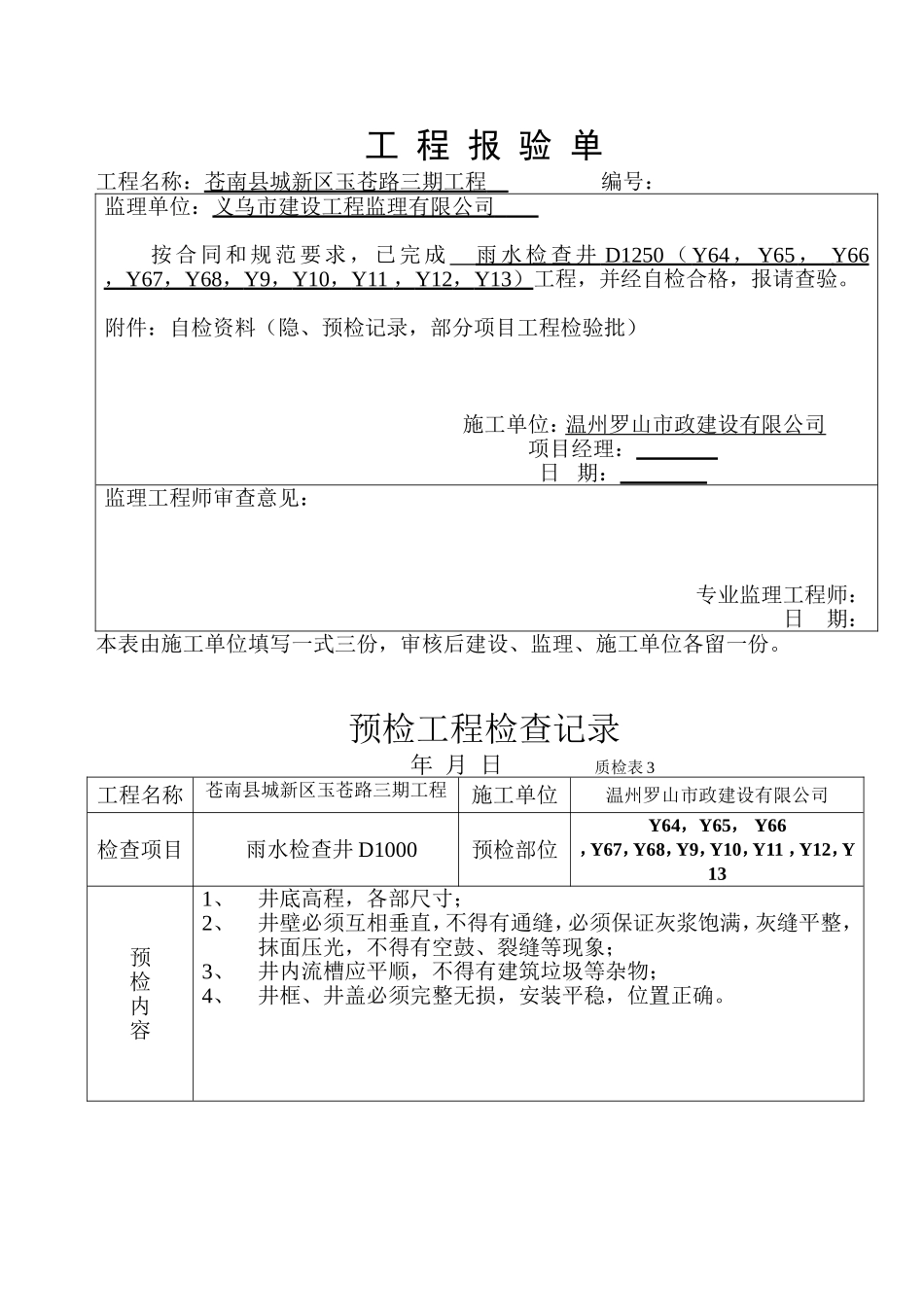 d1000检查井_第1页