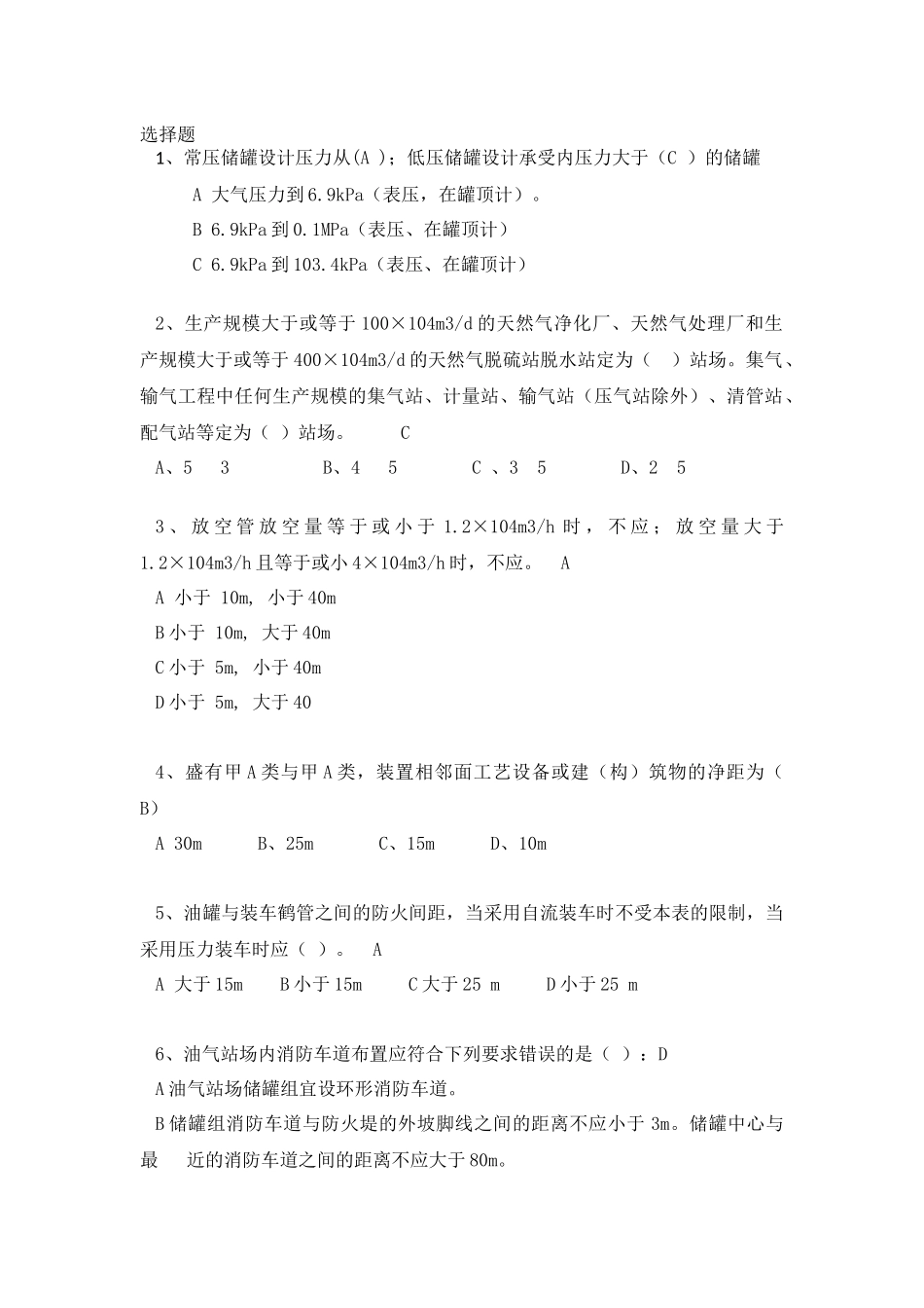 GB 50183-2004 石油天然气工程设计防火规范_第1页