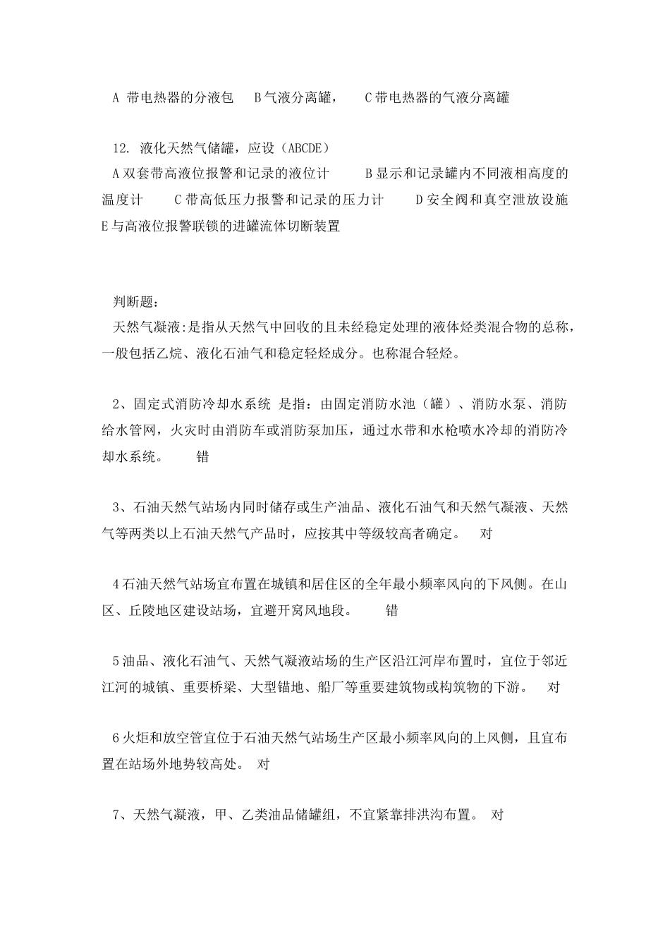 GB 50183-2004 石油天然气工程设计防火规范_第3页