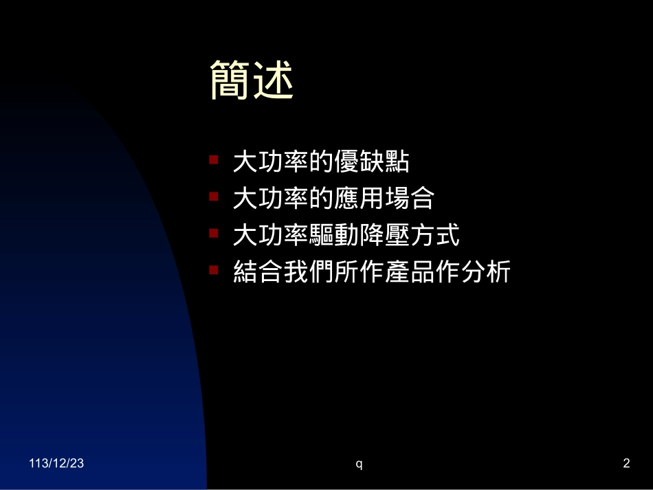 大功率驱动电路设计讲议_第2页