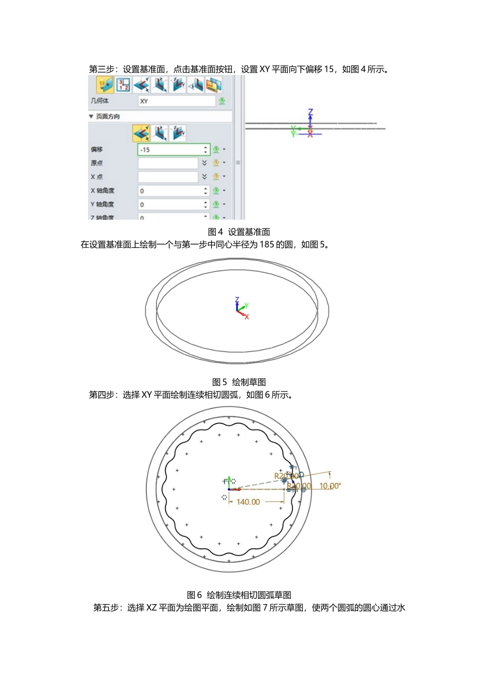 【实例教程】使用中望3D进行方向盘设计_第2页