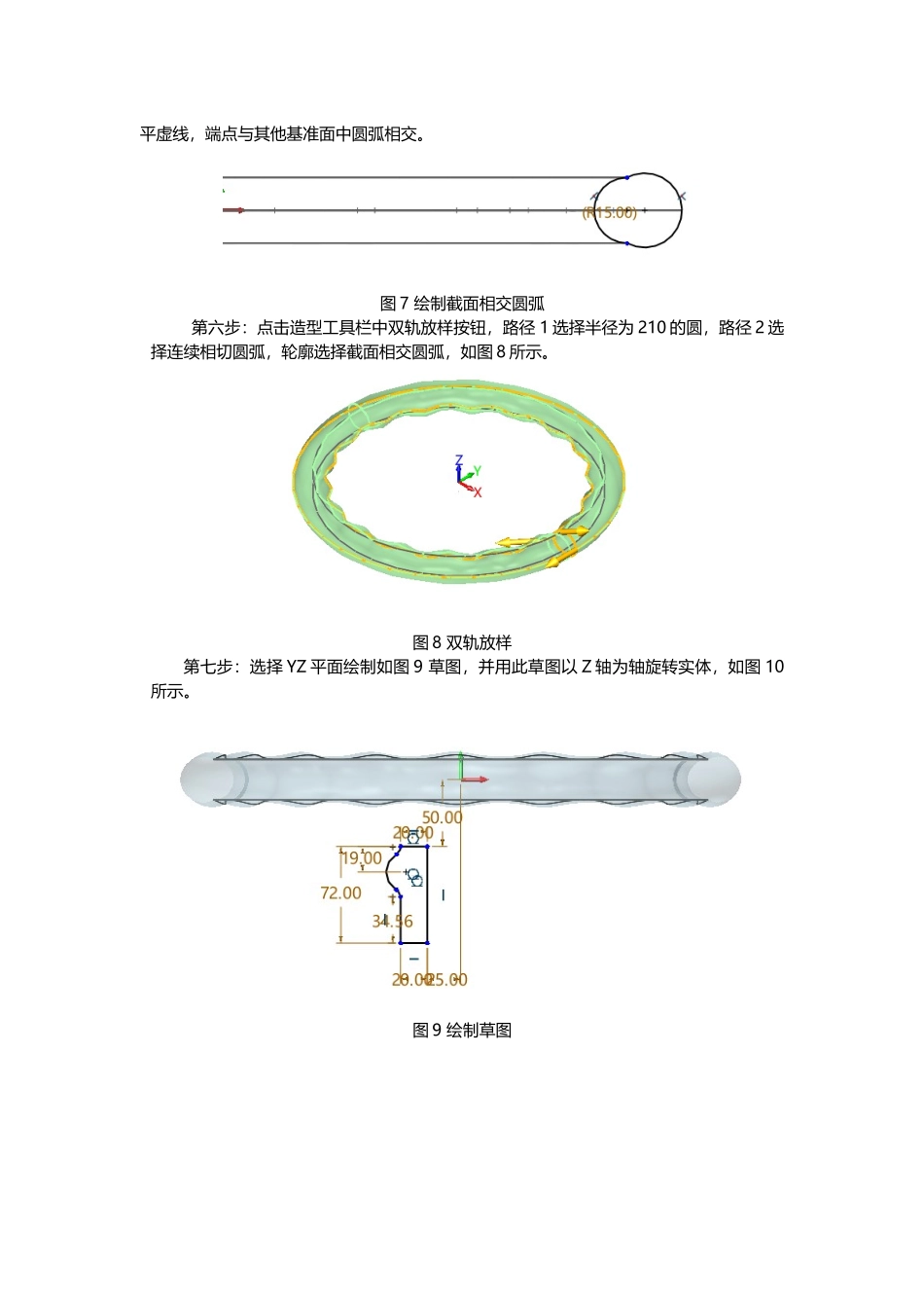 【实例教程】使用中望3D进行方向盘设计_第3页