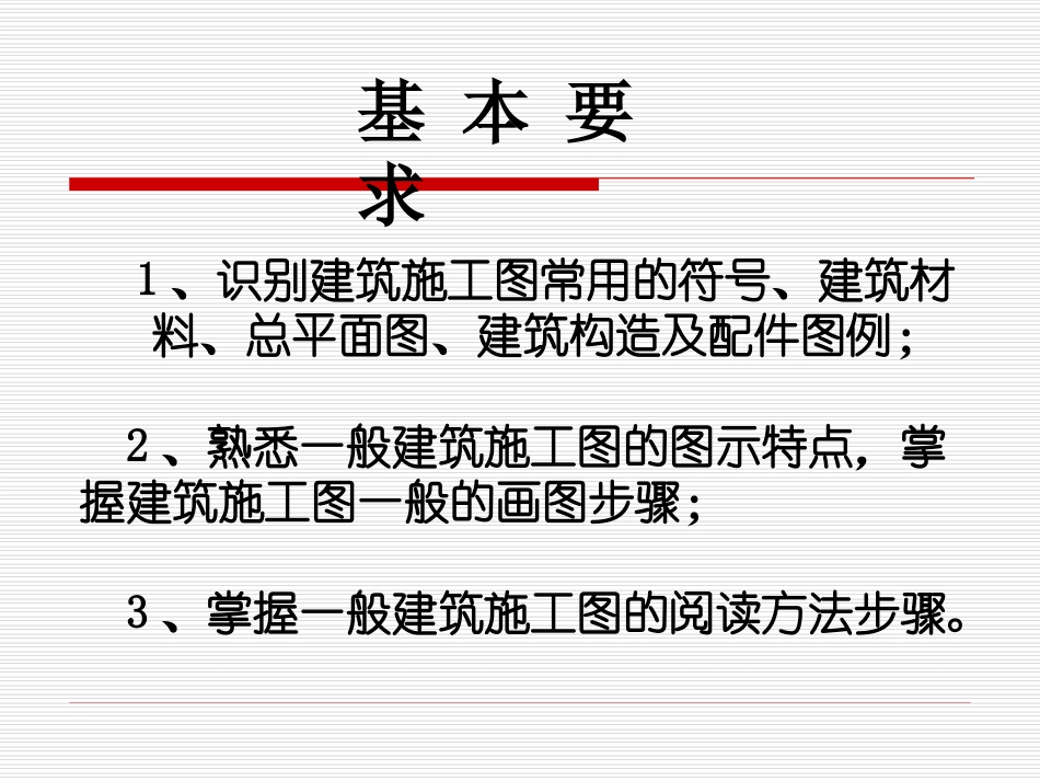 cad画法几何建筑施工图1_第2页