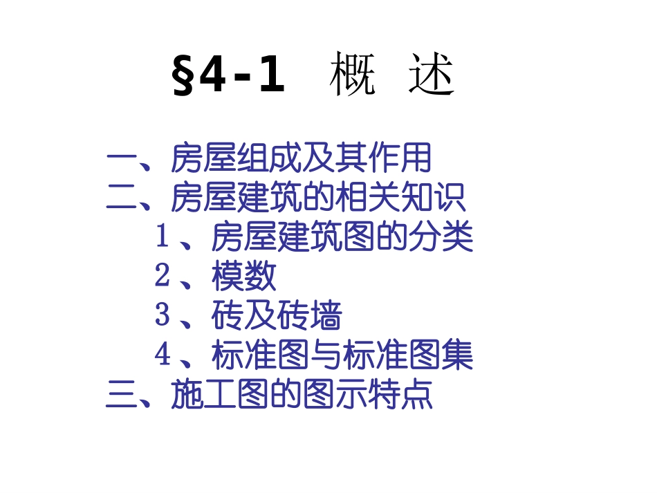 cad画法几何建筑施工图1_第3页