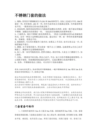 不锈钢门套的做法