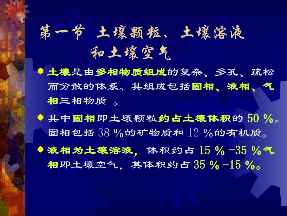 第1章  土壤的三相组成及其基本的物理特性_第2页