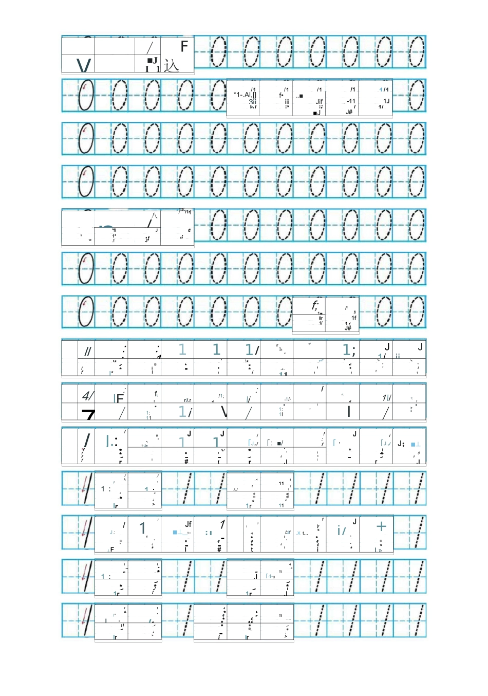 数字描红(打印版)_第1页