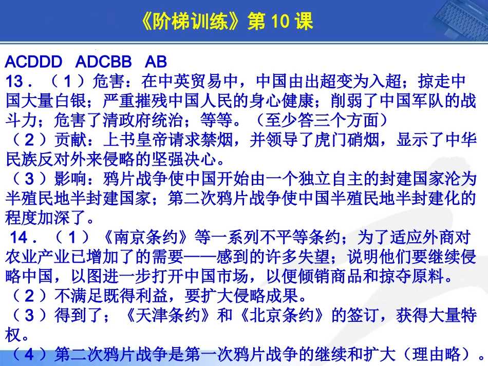 《阶梯训练》答案_第2页