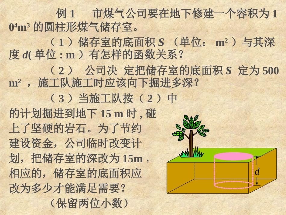 初中数学 实际问题与反比例函数_第3页