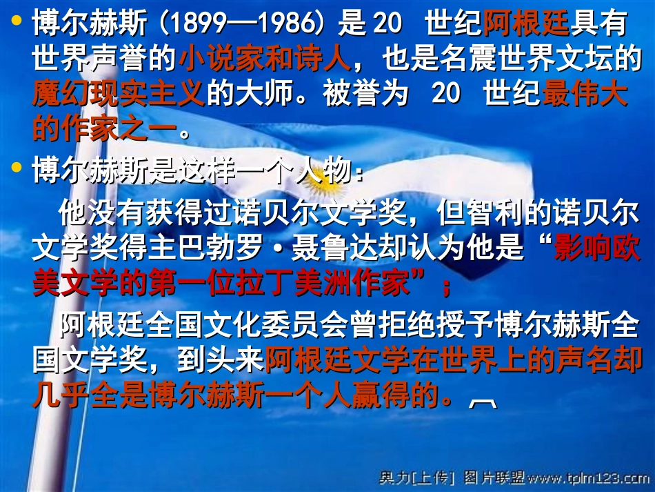 《交叉小径的花园》教学课件_第3页