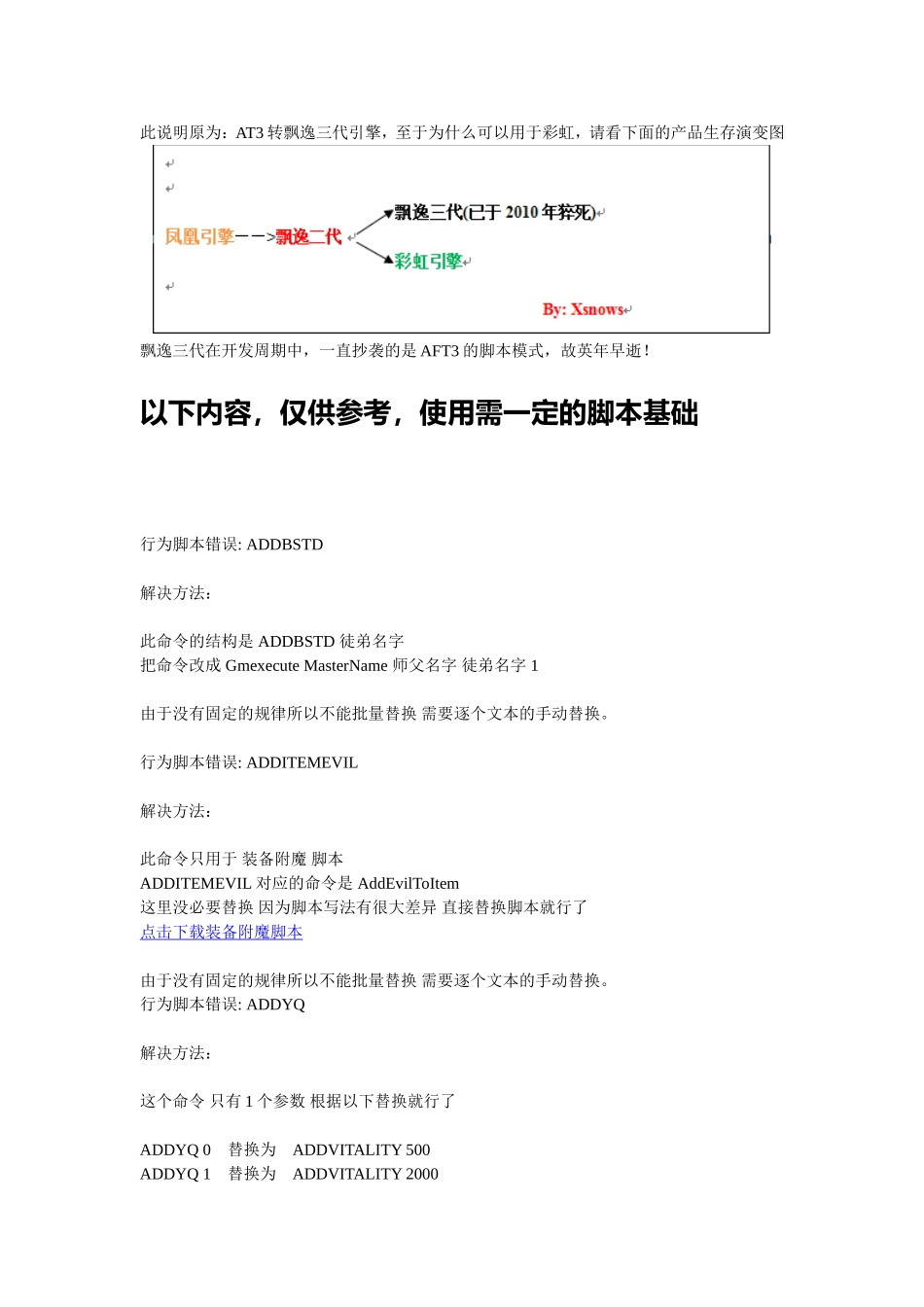 AFT三代转换到彩虹引擎_第1页