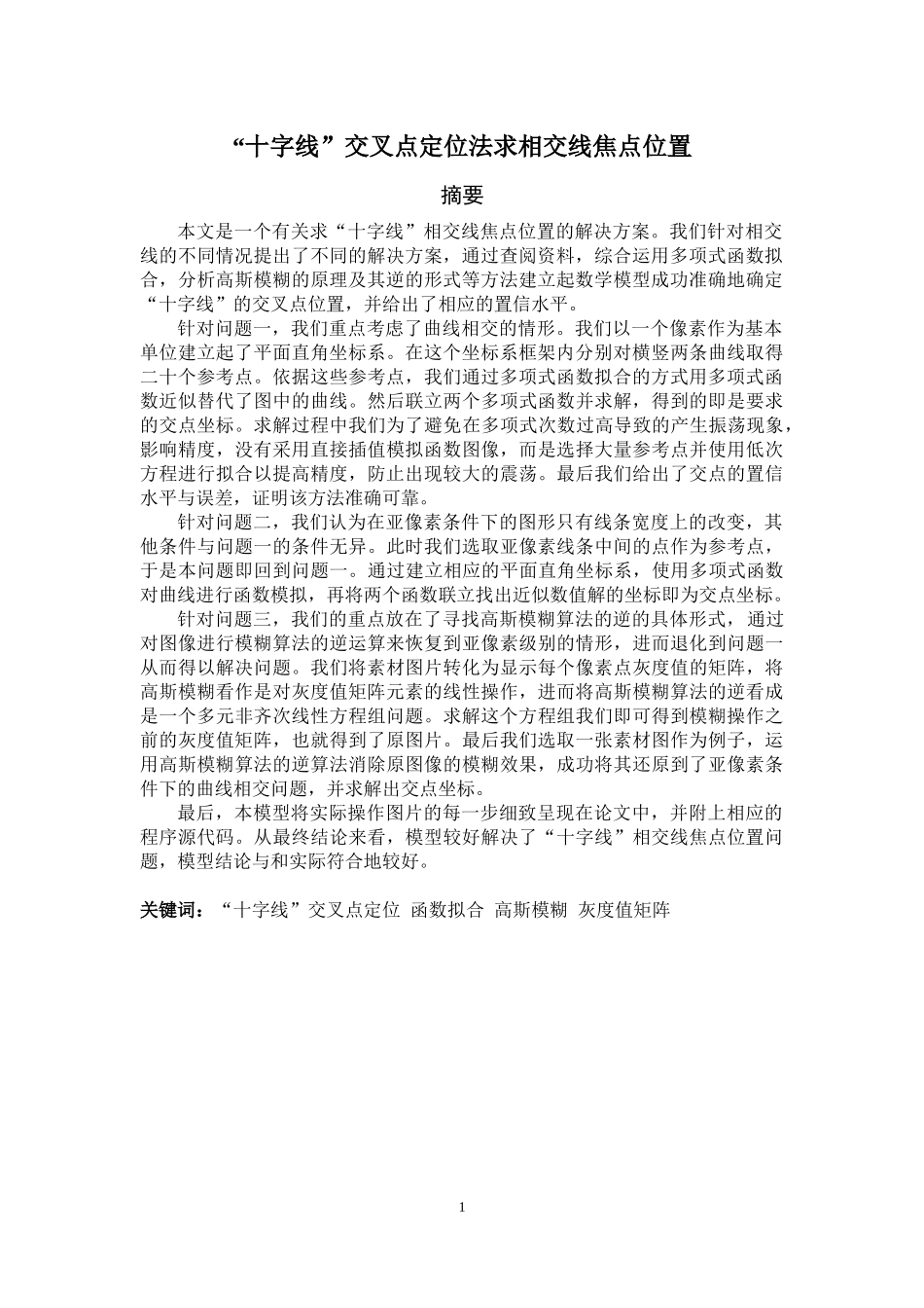 “十字线”交叉点定位法求相交线焦点位置_第3页