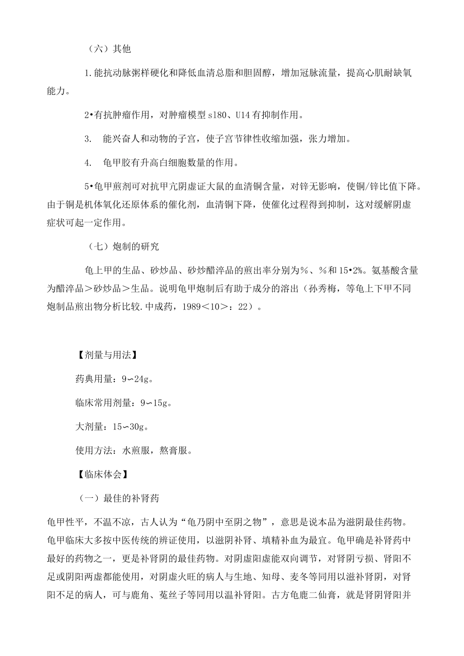 龟甲胶的功效及作用_第3页