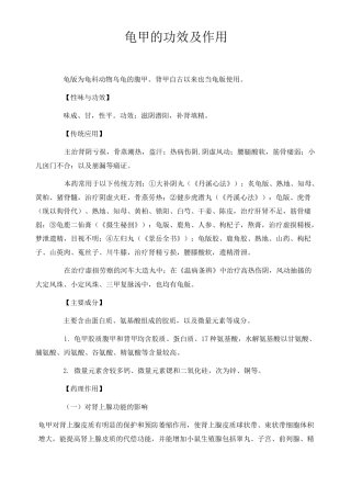 龟甲胶的功效及作用