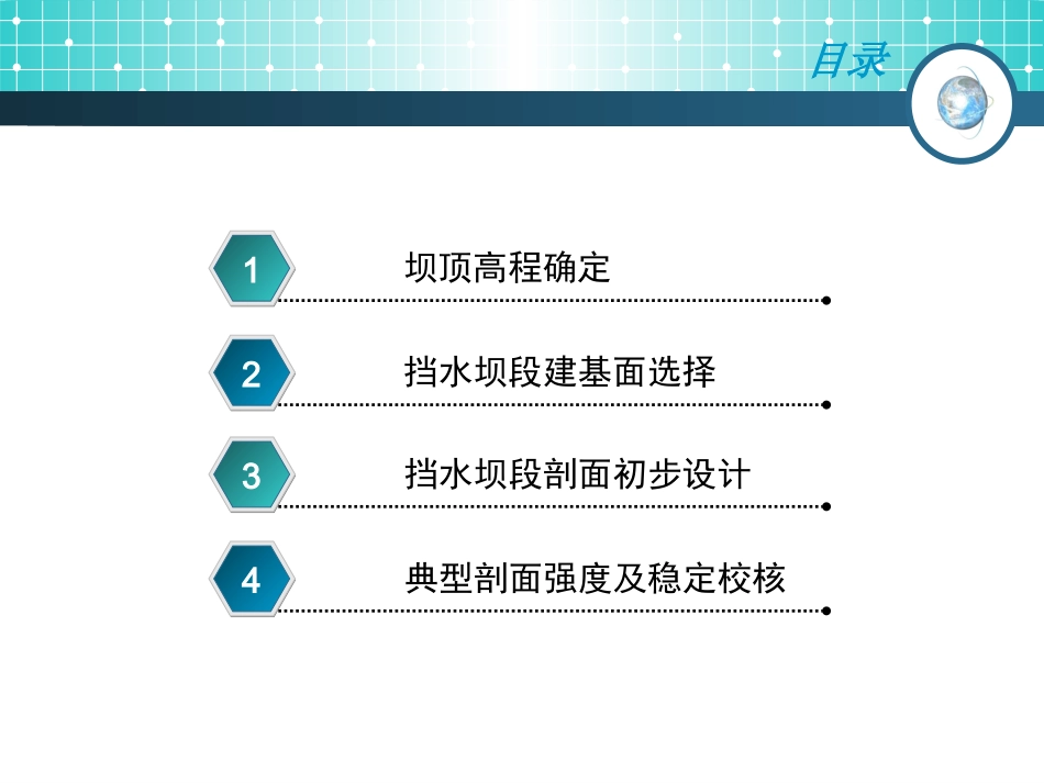 XJB-挡水坝段剖面设计与优化_第2页