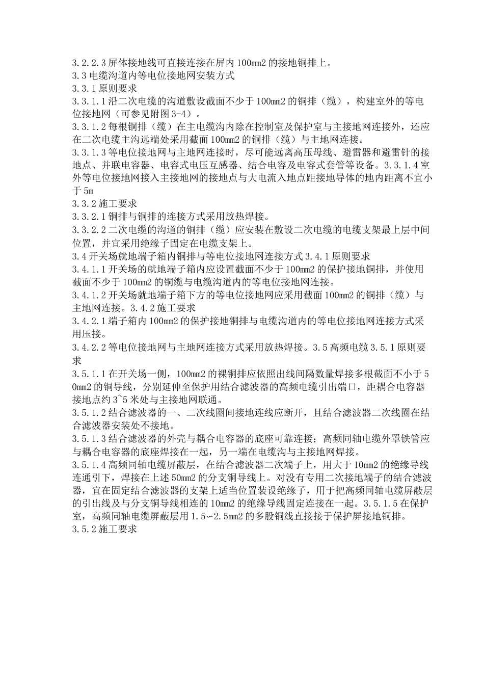 等电位接地网范电缆敷设规_第2页