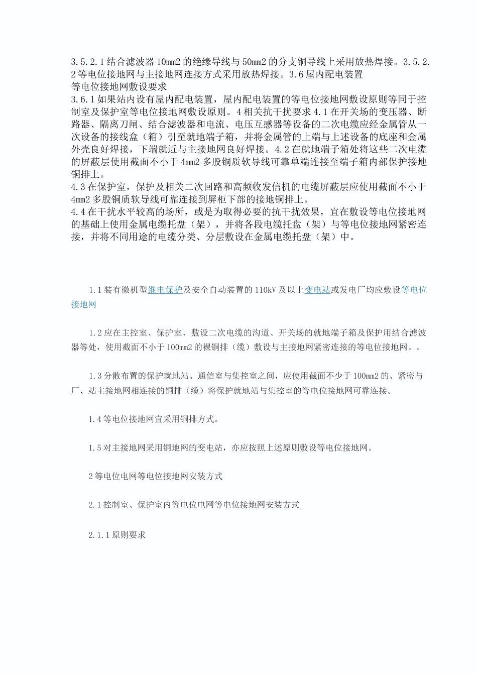 等电位接地网范电缆敷设规_第3页