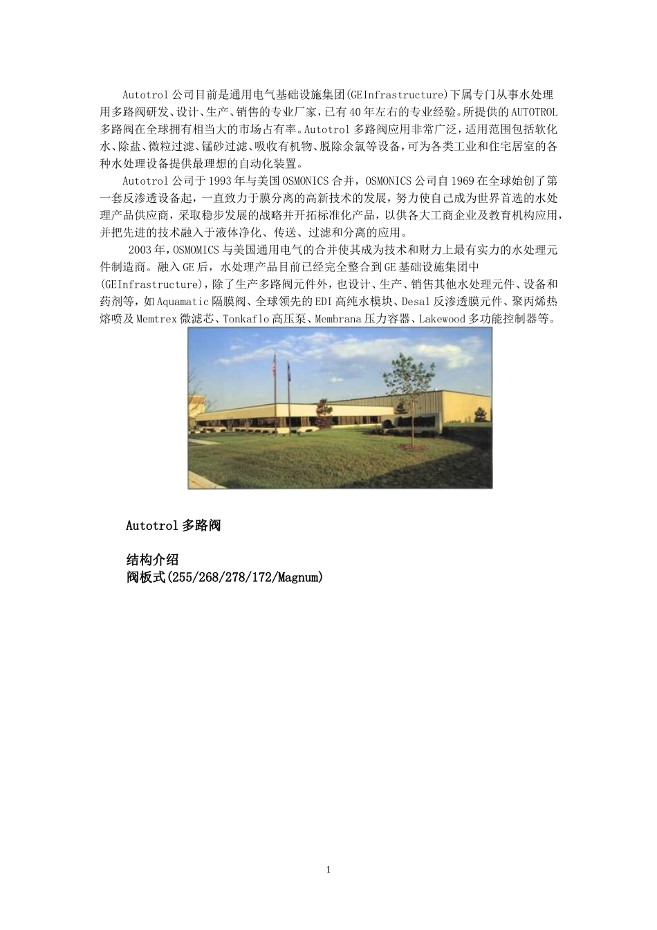 Autotrol公司_第1页