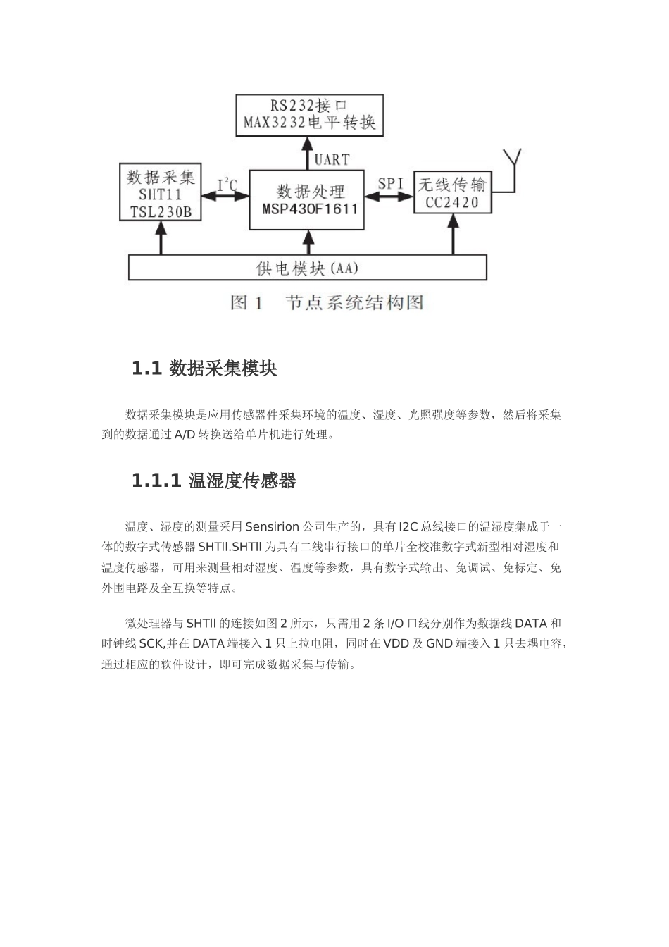 传感节点案例分析_第2页