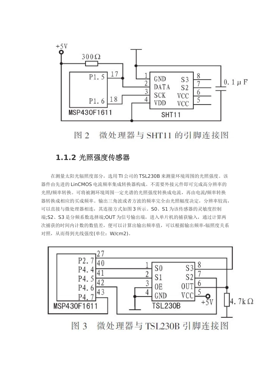 传感节点案例分析_第3页