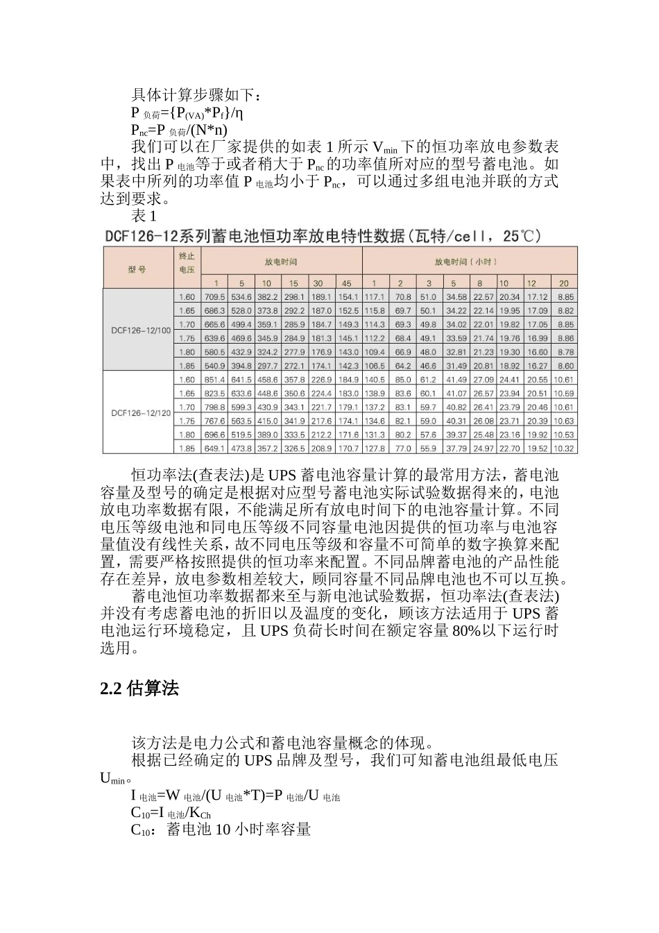 UPS后备蓄电池容量计算方法介绍_第3页