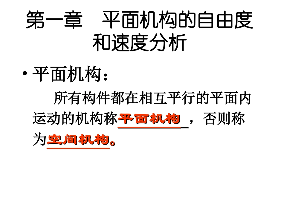 第1章 自由度_第2页