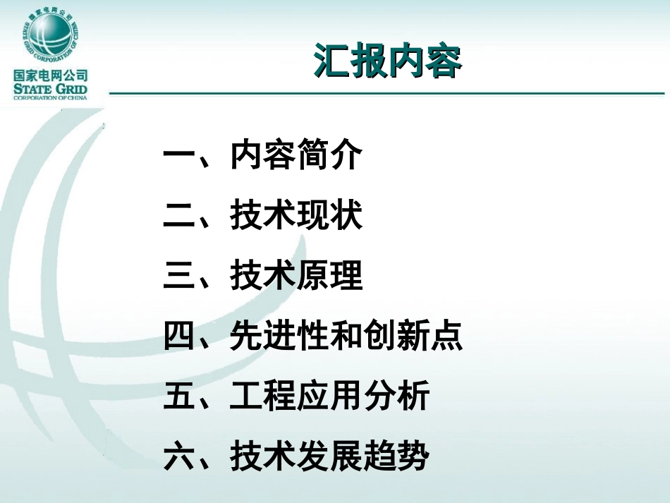 变电站构支架安装技术_第2页